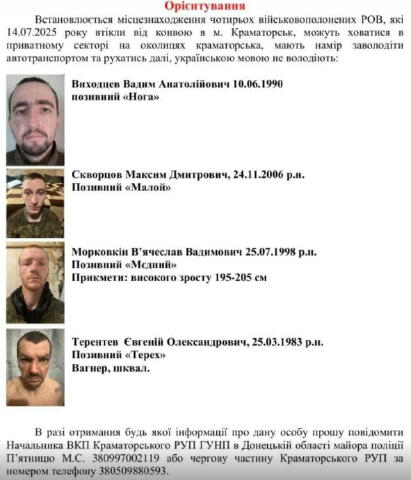 ‼️🇷🇺Российские пленные бойцы сбежали из-под стражи в Краматорске! ▪️Об этом сообщают ВСУшники и местные каналы. ▪️4 российс