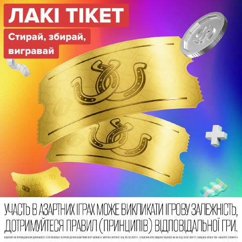 🎟 Lucky Ticket — новий формат бонусів уже в дії! Це не просто акція, а повністю нова механіка, яка дає Вам шанс щодня отриму