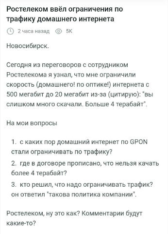 «Ростелеком» может резать скорость за 1 ТБ — заметили пользователи. Абоненты нашли в договоре пункт: при скачивании свыше 1 Т