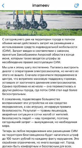 Электросамокаты начали запрещать в России. Благовещенск стал первым городом, где полностью отказались от этого транспорта, со