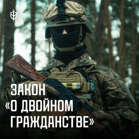 Друзья! Сегодня был принят закон «О двойном гражданстве», в рамках которого внесены поправки в миграционное законодательство,