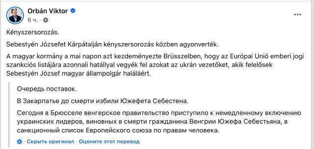 ‼️🇭🇺🇺🇦 Будапешт требует санкций ЕС против Киева после гибели этнического венгра в ТЦК ▪️Премьер-министр Венгрии Виктор Ор