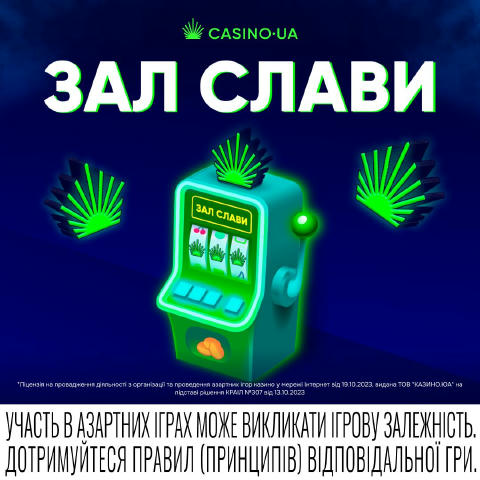 Хочеш знати, де зараз живе удача? Наш Зал слави чекає на тебе. 😉👇 Море емоцій і 🔊20 найгучніших виграшів місяця — тут тусу