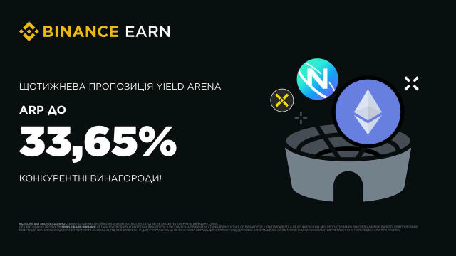 🏷 Заробляй щосереди. Нові прибуткові пропозиції з APR до 33,65%! (16.07.2025) Binance Earn представляє серію вигідних пропоз