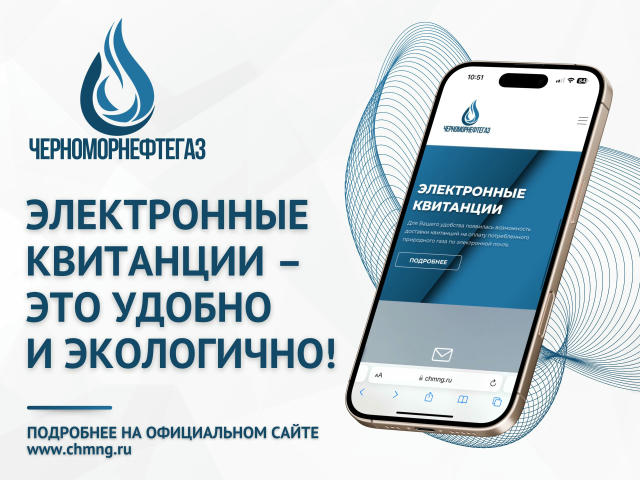 ❗️ПЕРЕХОДИТЕ НА ЭЛЕКТРОННЫЕ КВИТАНЦИИ! Уважаемые абоненты, информируем вас о возможности перехода на электронные квитанции. Э