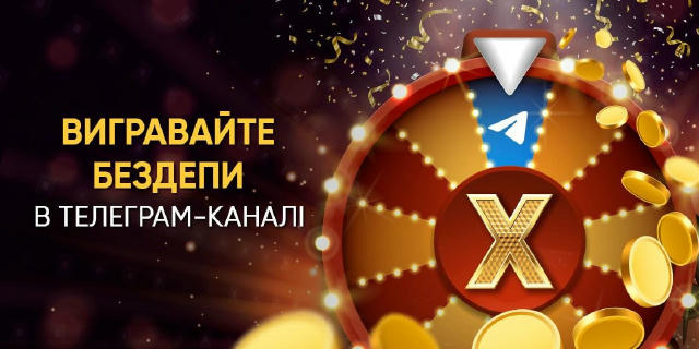 🎰 ВИГРАВАЙТЕ БЕЗДЕП в конкурсі скріншотів "ВЕЛИКИЙ ❌" Щасливчики, хто протягом ігрового тижня📆, впіймає комбінацію з найбіл