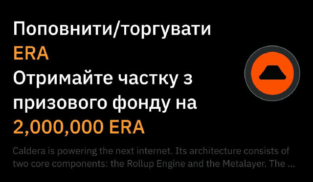Новий TS від ByBit з нагородою ~240$/акаунт 🔥 ByBit запустив новий TS із токеном $ERA (~240$ за нинішнім курсом) Як взяти уч
