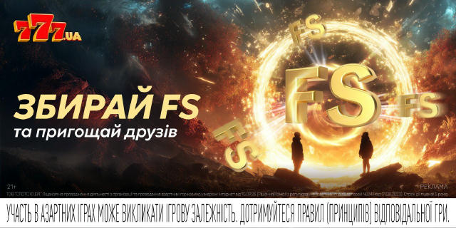 🎁 Ділись фріспінами — і отримуй у відповідь! На 777 нова фішка — обмін FS між друзями 💫 Накопичуй, даруй, обертай — усе в т