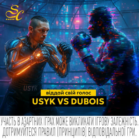 🥊 УСИК vs ДЮБУА — твій голос має силу! Виходимо на ринг емоцій: обирай фаворита та забирай 100 або навіть 200 FS! 🎯 👉 Хоче