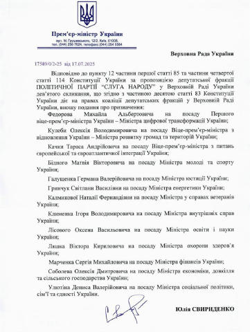 Є новий уряд. Але поки Міністра МКСК в списку нема. А Міннацєд приєднали до Мінсоцполітики.