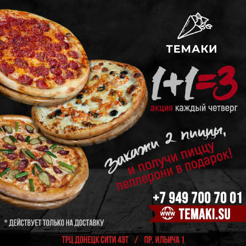 🔠🔠🔠🔠🔠🔠🔠🔠 📣🅰️🔥🔥🔥🔥📣 Теперь не обязательно ждать пятницы, чтобы устроить праздник🥳 ведь четверг в Темаки уже пов
