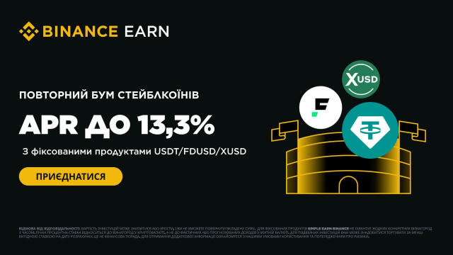 🏷 Повторний бум стейблкоїнів на Binance Earn: отримуйте APR до 13,3% з USDT, FDUSD і XUSD! Період промоакції: до 01.08.2025 