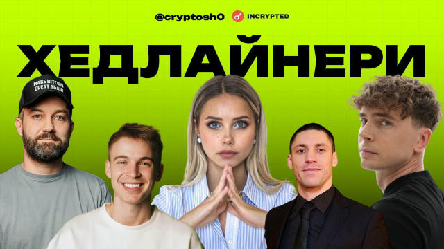 SHO CRYPTO DAY в Киеве 25 июля в ТРЦ Respublika Park пройдет криптоивент с участием трейдеров, блогеров и Web3-команд. В прог
