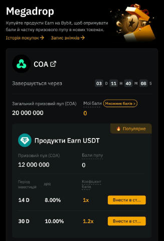 😎Залітаємо в новий Megadrop на біржі ByBit ‼️Минулий мегадроп нормально погодував + в мене ще лежать USDT в стейкінгу, тому 