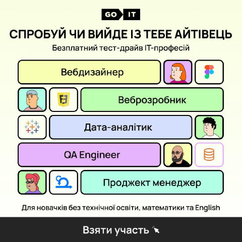 ❗️ Безоплатний 8-денний тест-драйв IT професій ▪️ Для бажаючих працювати онлайн і заробляти в $; ▪️ Для тих, хто давно хотів 