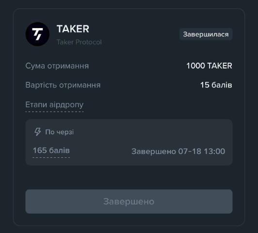 Хтось зміг взяти дроп, я знову мимо....