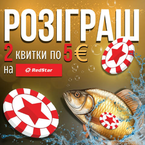 🍀 🔤🔤🔤🔤🔤🔤🔤🔤 2️⃣ квитки по €5 🍓 ➡️ Як взяти участь 👈 1️⃣ Підписатися на канал @redstar_channel 2️⃣ На телеграм чат @