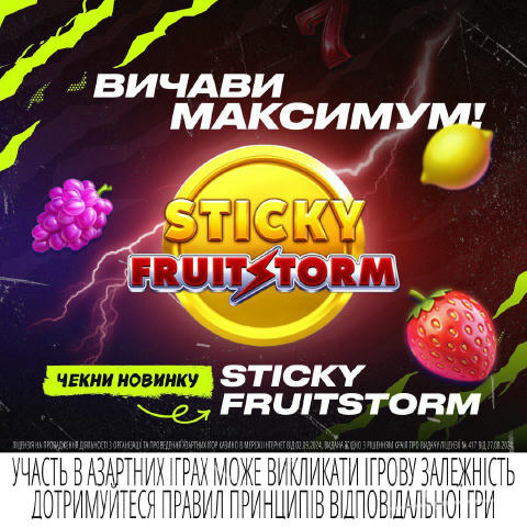 💥ПРЕ-РЕЛІЗ: STICKY FRUITSTORM💥 Бро, ти хотів фруктовий двіж із шансом на топові заноси? Тримай! DreamPlay викатив слот, де 