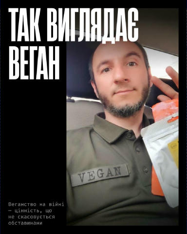 Бути веганом на фронті — це щодня робити вибір. Готувати окремо, носити пайки із собою, пояснювати, чому це важливо. Це важче