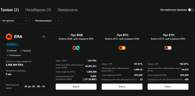 🪙Лутаємо грошенята від біржі Bitget 💵Біржа запустила Launchpool із монеткою ERA, поки дають APR ~ 100%, тому залітаємо та ф