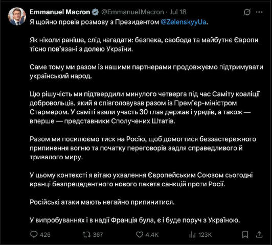 🇫🇷🇷🇺 Макрон пообещал усилить давление на Россию ради «справедливого мира». В соцсети президент Франции на украинском язык