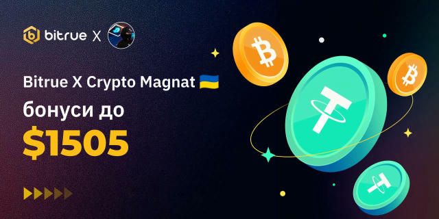 55$ на спот + 1500$ бонусами від Bitrue x Crypto Magnat 💎 Беремо участь у трейдинговій акції та отримуємо до $55 USDT на спо