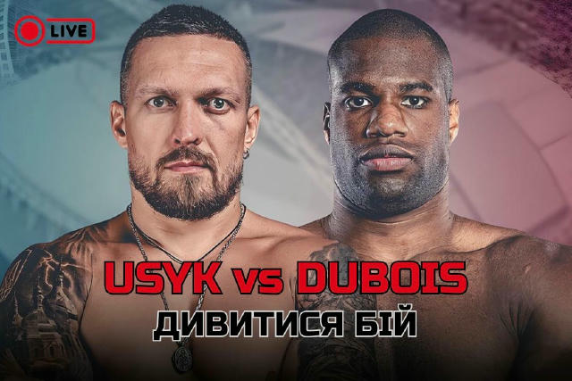 🇺🇦 УСИК - ДЮБУА 🇬🇧 🥊 Бій розпочинається вже за лічені хвилини Де безкоштовно дивитися поєдинок? 👉 https://t.me/+gKLP8o5