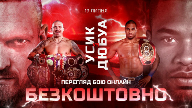 ❗️ НЕ ПРОПУСТИ БІЙ РОКУ! 💥 Усик vs Дюбуа — уже сьогодні Дивись наживо тут: https://t.me/+8JbHJ-sGJ-ozODcy ❗️Посилання активн