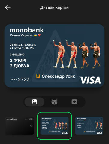 🏦 А в Монобанку вже з'явився новий дизайн картки в честь перемоги Усика. Встановлюйте собі, скін доступний абсолютно всім.