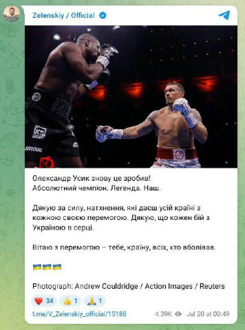 Президент привітав Усика із перемогою 🫡