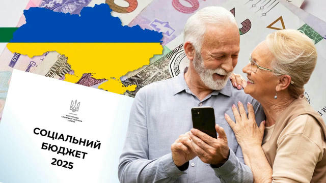 ‼️Увага! Пенсії-2025! Міністерство соціальної політики презентувало новий проект бюджету!” ❗️Міністерство соціальної політики