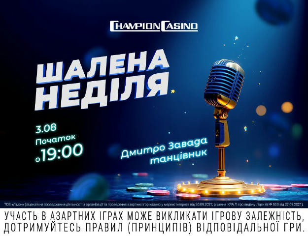 🕺 Шалена Неділя на Чемпіон Марафоні! Сьогодні о 19:00 ритм задає Дмитро Завада — професійний танцівник! 🔥 Готуйтеся до вечо