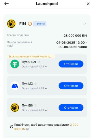 Новий Launchpool на біржі MEXC Вже стартував новий Launchpool на MEXC Einstein, а як ми знаємо це непогані декілька доларів д