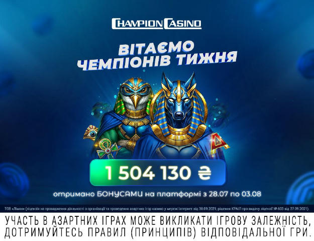 🏆Переможці Тижневого Турніру (28.07–3.08) на ChampionCasino.ua 🏆 Новий тиждень — нові Чемпіони! Ці гравці показали справжню