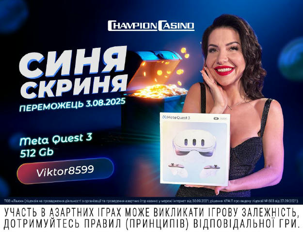 Вітаємо, Viktor8599! ✨ Це був по-справжньому чемпіонський хід! Ти відкрив Синю Скриню без сумнівів і виграв Meta Quest 3 512 