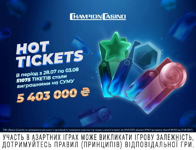 🔥 Hot Tickets — це не просто акція, а справжній БУМ виграшів! За період з 28.07 по 03.08 аж 51 075 тікетів стали виграшними!