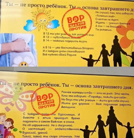 В воронежском детском лагере девочек убеждают, что первого ребёнка нужно родить в 14 лет, а второго - в 16, называя это «чест