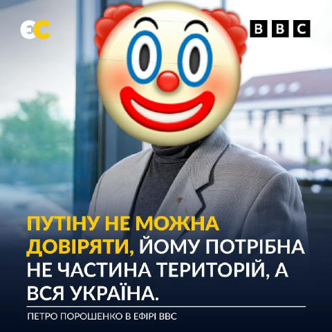 Ще одна мразь, якій вірить доволі велика частина національно орієнтованих українців. «Жму ріку, абнімаю, Владімір Владімірові