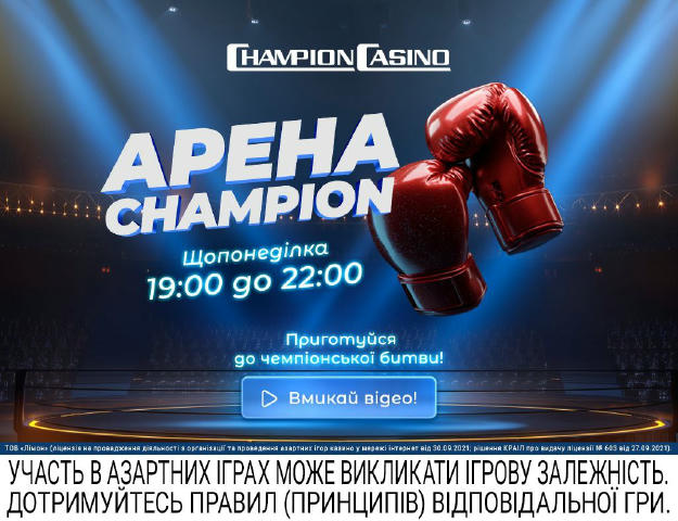 Арена «CHAMPION» – битва справжніх чемпіонів! 🥋 Щопонеділка з 19:00 до 22:00 – головна подія тижня, де все вирішують швидкіс