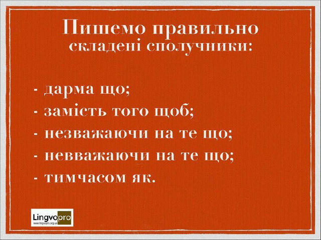 Памʼятайте ✅ #мова