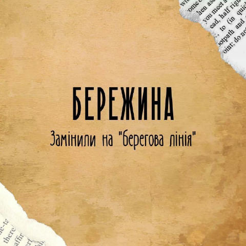 Чули це слово? #слова
