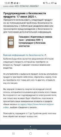 Прикиньте , заказывала на амазоне 5 месяцев назад семена льна , хорошо что не использовала , выкинула сейчас в помойку , охер
