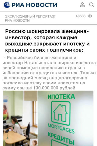 Россию шокировала бизнес-женщина, которая каждую среду закрывает ипотеку и кредиты своих подписчиков. Российская женщина-инве
