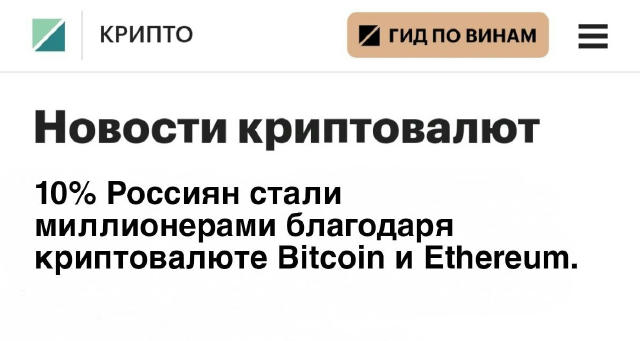 ⚡️ Криптовалюта обогатила 10% населения России А остальные 90%, как и были в нищете так и остались. Пока другие тапали хомяка