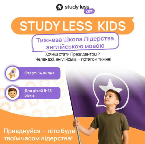 МИ РОБИМО ТАКЕ ВПЕРШЕ ЗАПУСКАЄМО ЛІТНЮ ШКОЛУ ЛІДЕРСТВА ДЛЯ ДІТЕЙ І ПІДЛІТКІВ ⭐️ Тижневий марафон з вивчення англійської мови 